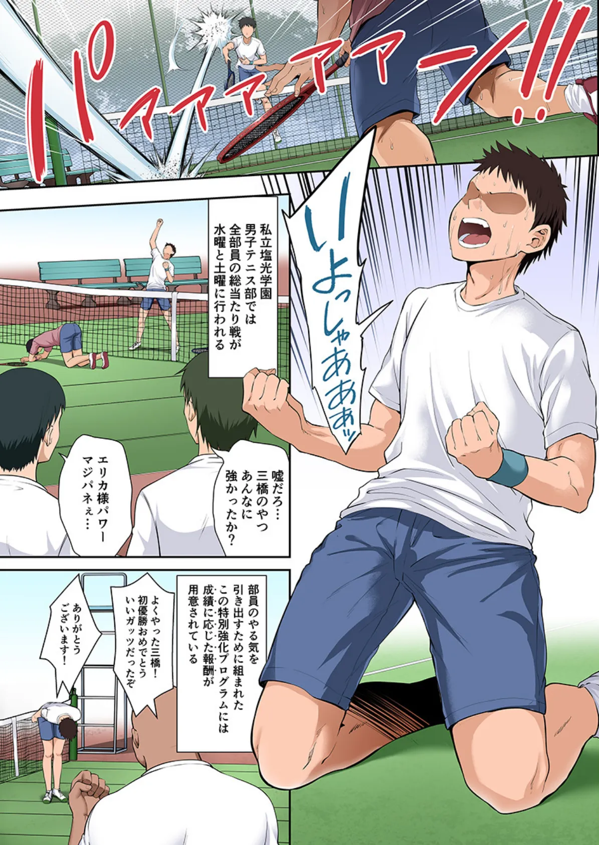 テニサーお嬢様がゲスコーチのオモチャに墜ちるまで(フルカラー) 2 3ページ