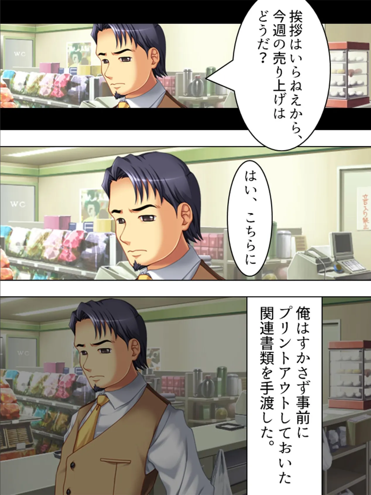 【新装版】鬼畜コンビニ店長 中禅寺洋平 〜盗撮の向こう、狙われた母娘〜 (単話) 最終話 6ページ