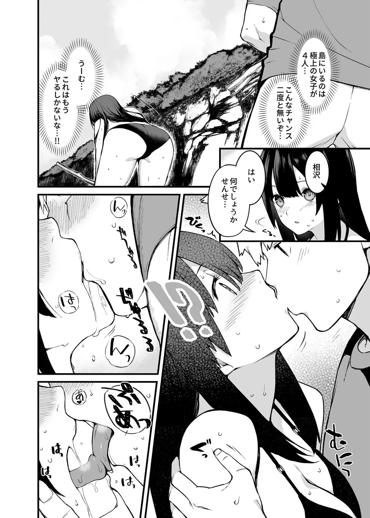 極上!ハーレムアイランド〜無人島でヤリ放題!?〜【デジタル単行本】 10ページ