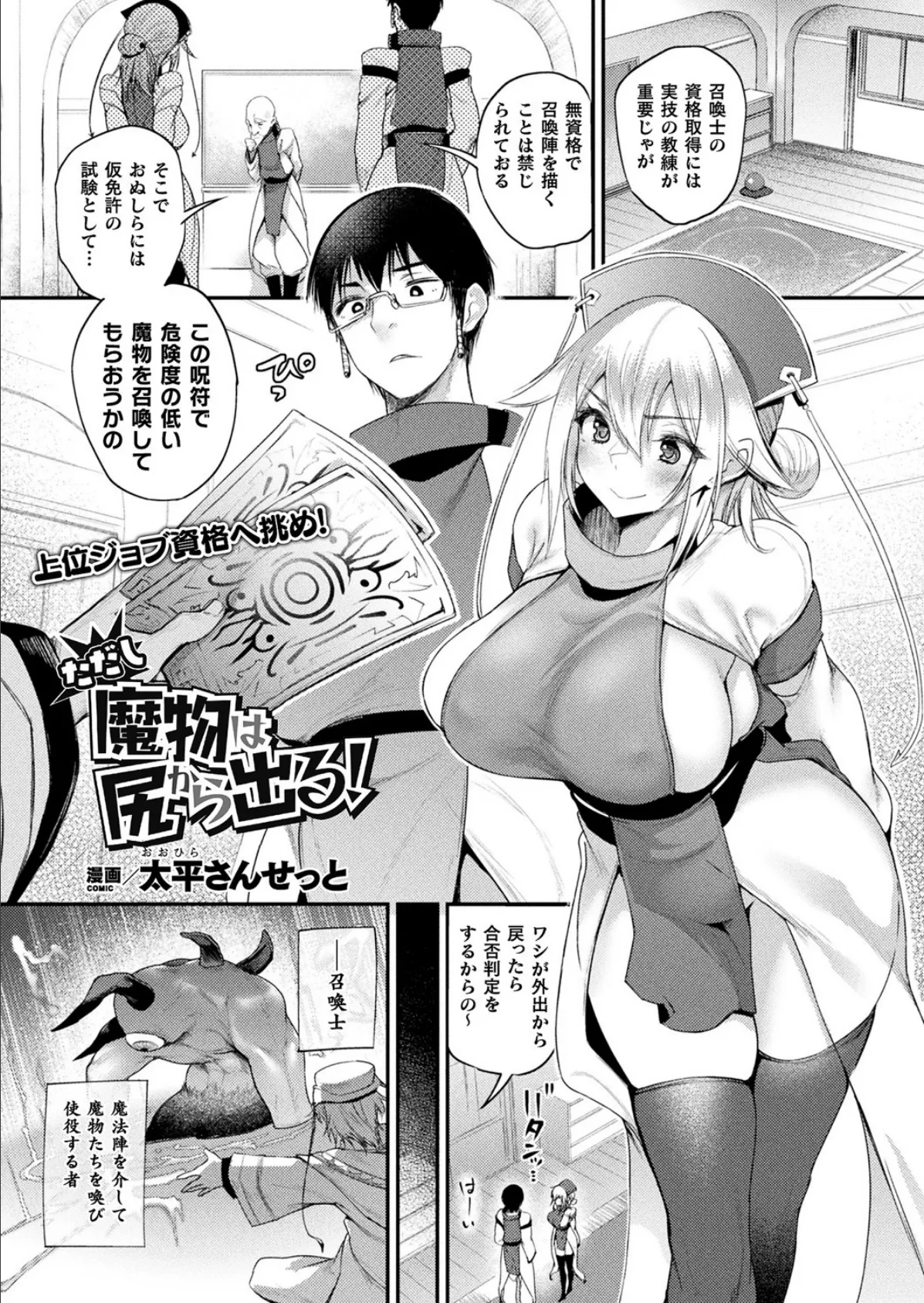 ただし魔物は尻から出る!【単話】