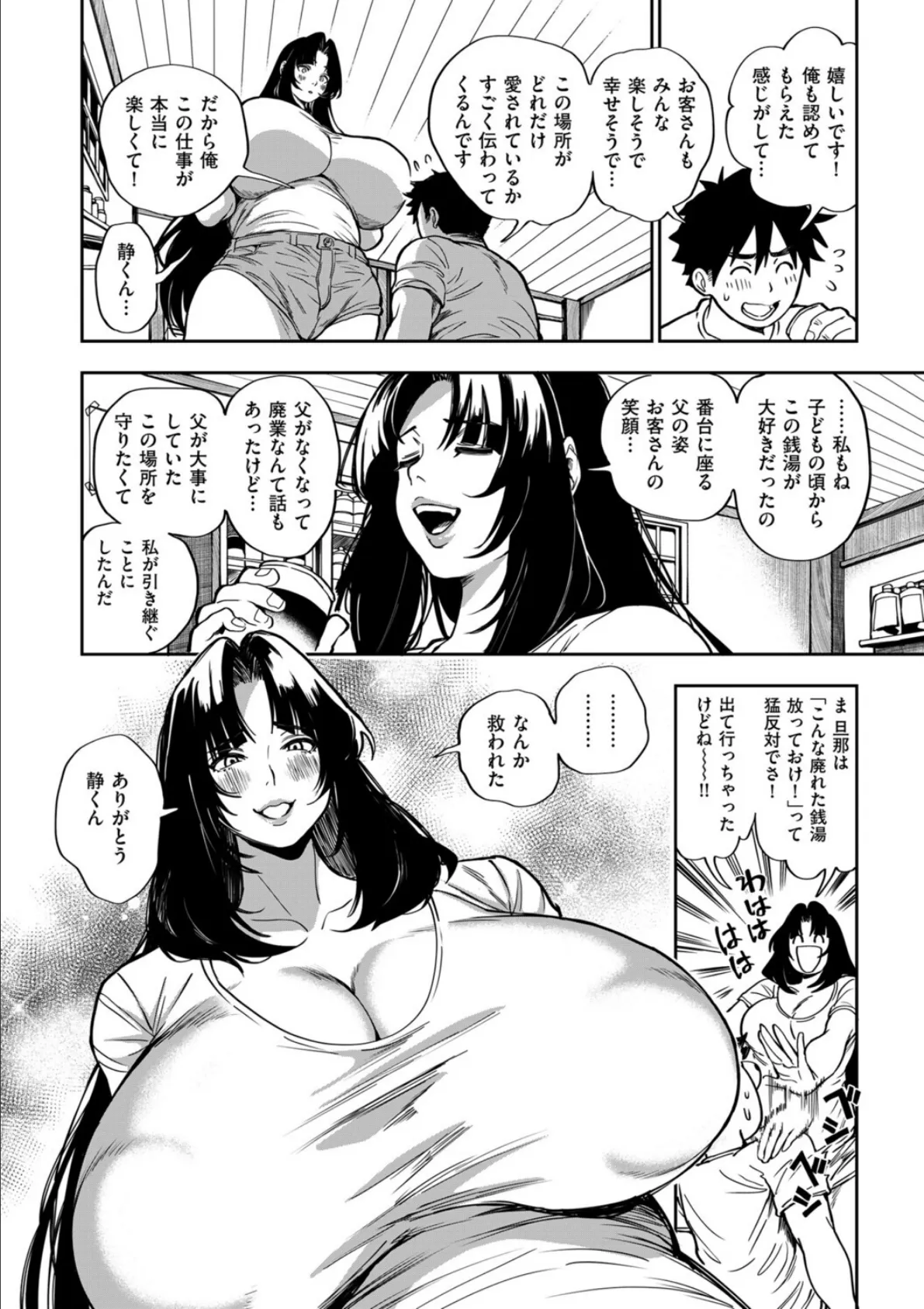 小せェ恋に「福」来る!? 前編 10ページ