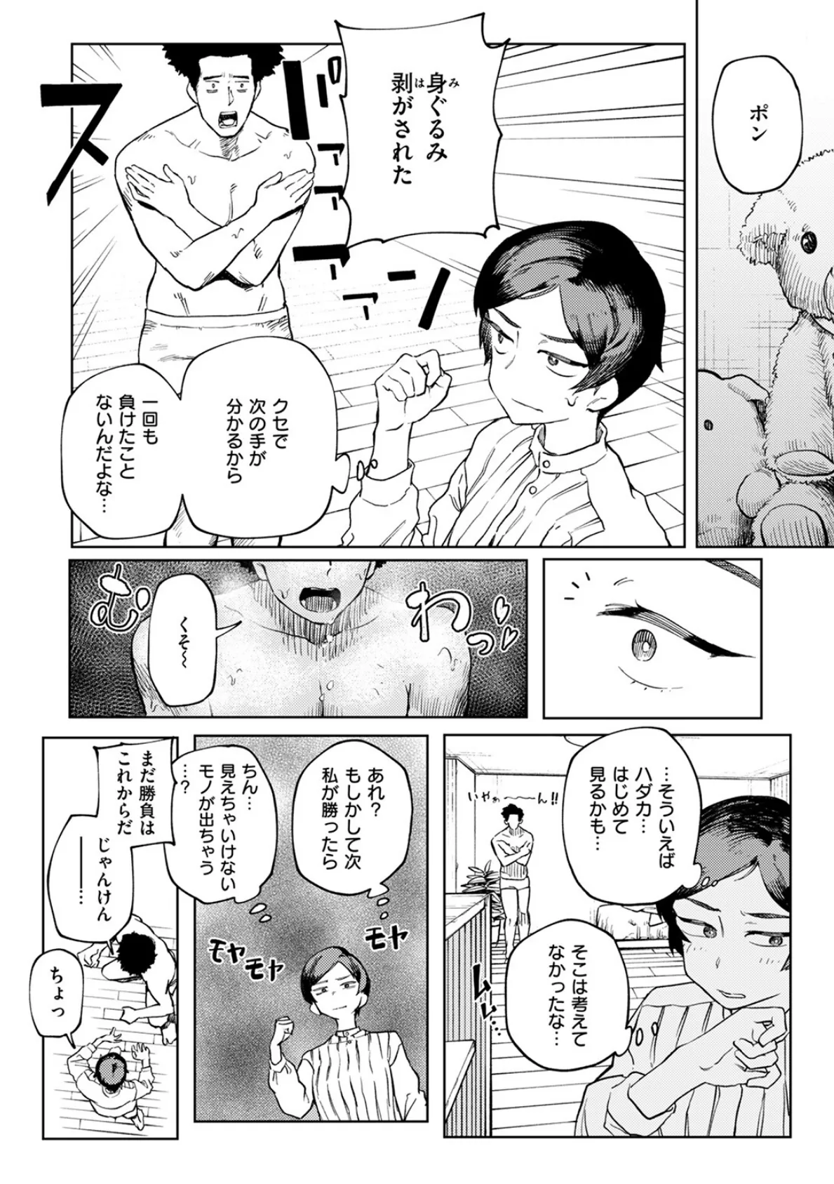 服を着たガウラ 7ページ