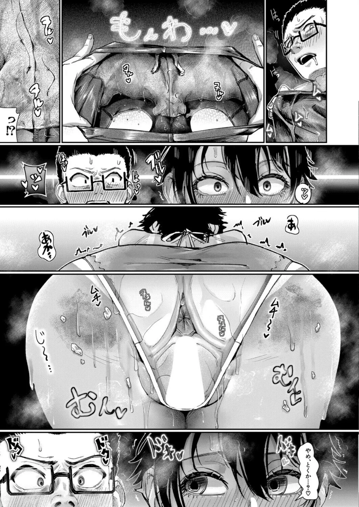 幼馴染が日焼けでどちゃシコい 7ページ