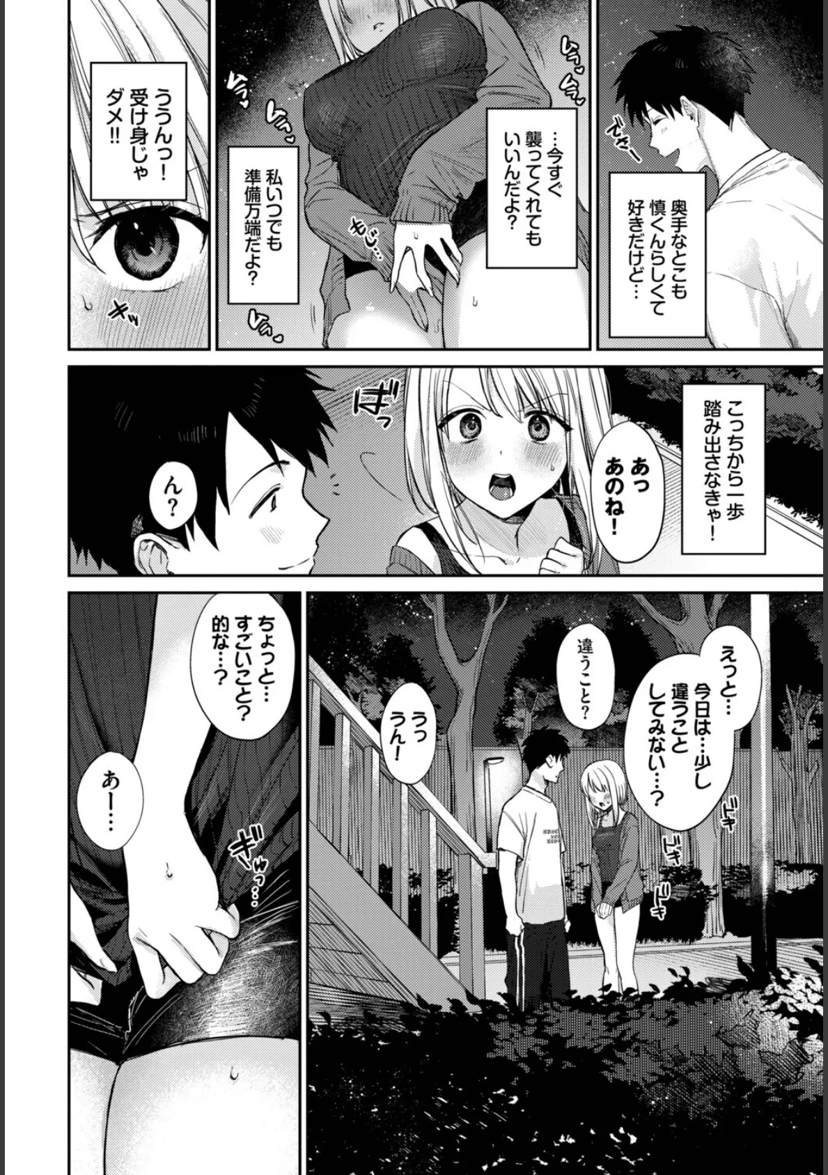 COMIC BAVEL SPECIAL COLLECTION（コミックバベル スペシャルコレクション）VOL75 8ページ