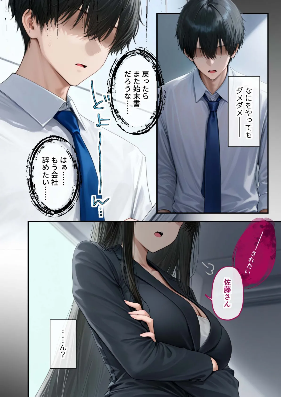 ロジハラ美人OLの裏腹な性欲 〜女社長の本性はド変態赤ちゃん〜 モザイク版 10ページ