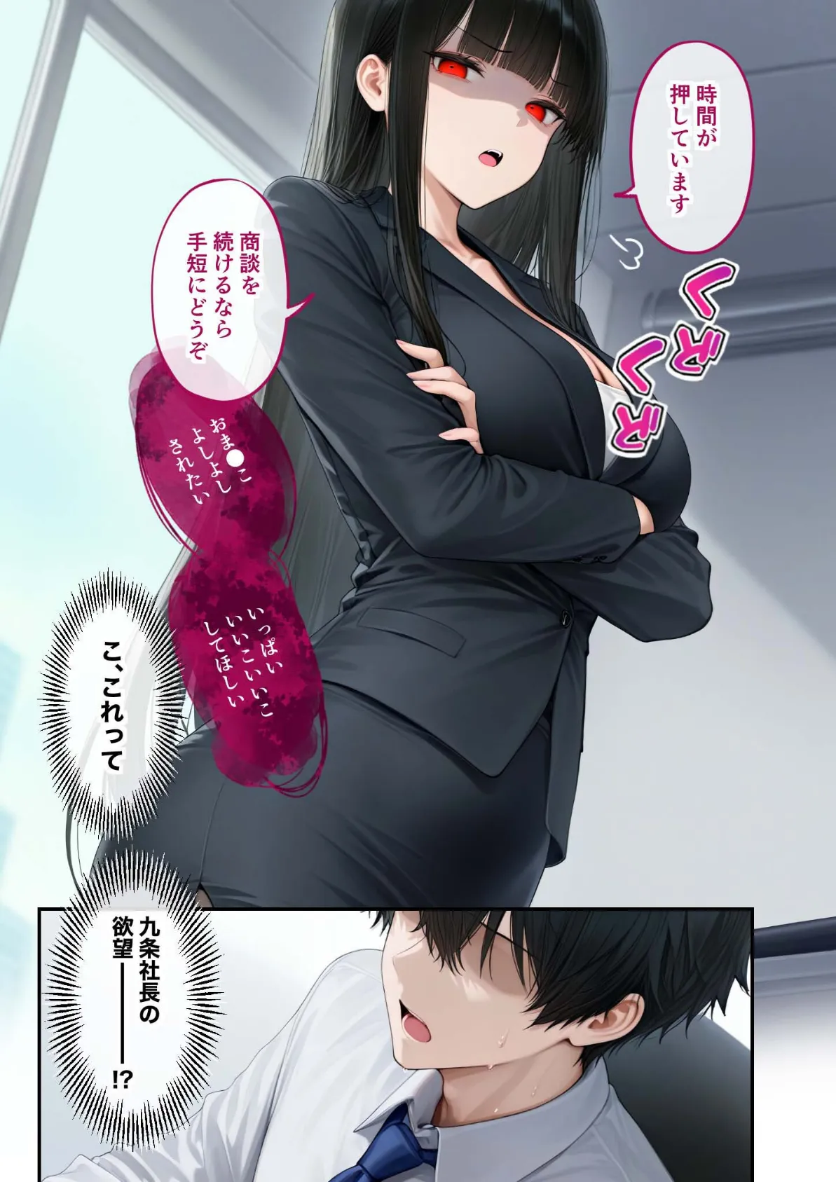 ロジハラ美人OLの裏腹な性欲 〜女社長の本性はド変態赤ちゃん〜 モザイク版 11ページ