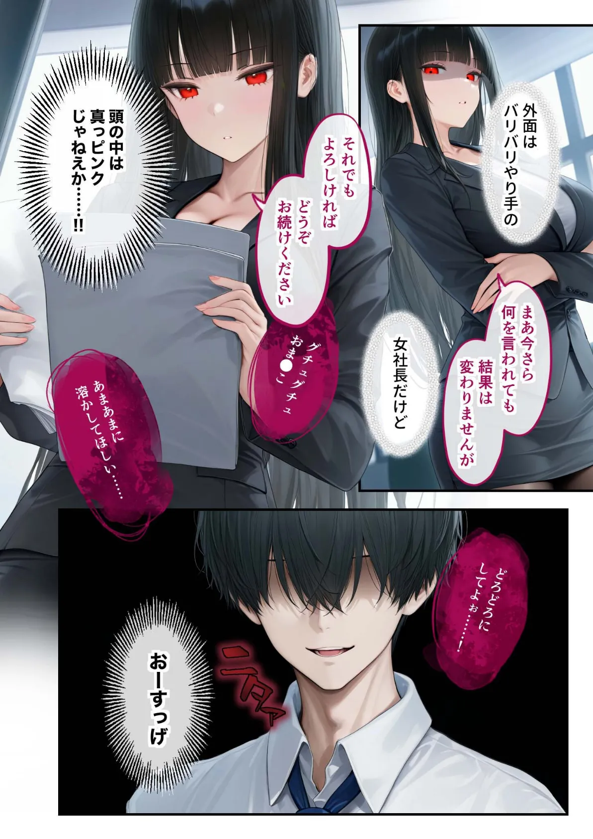 ロジハラ美人OLの裏腹な性欲 〜女社長の本性はド変態赤ちゃん〜 モザイク版 12ページ