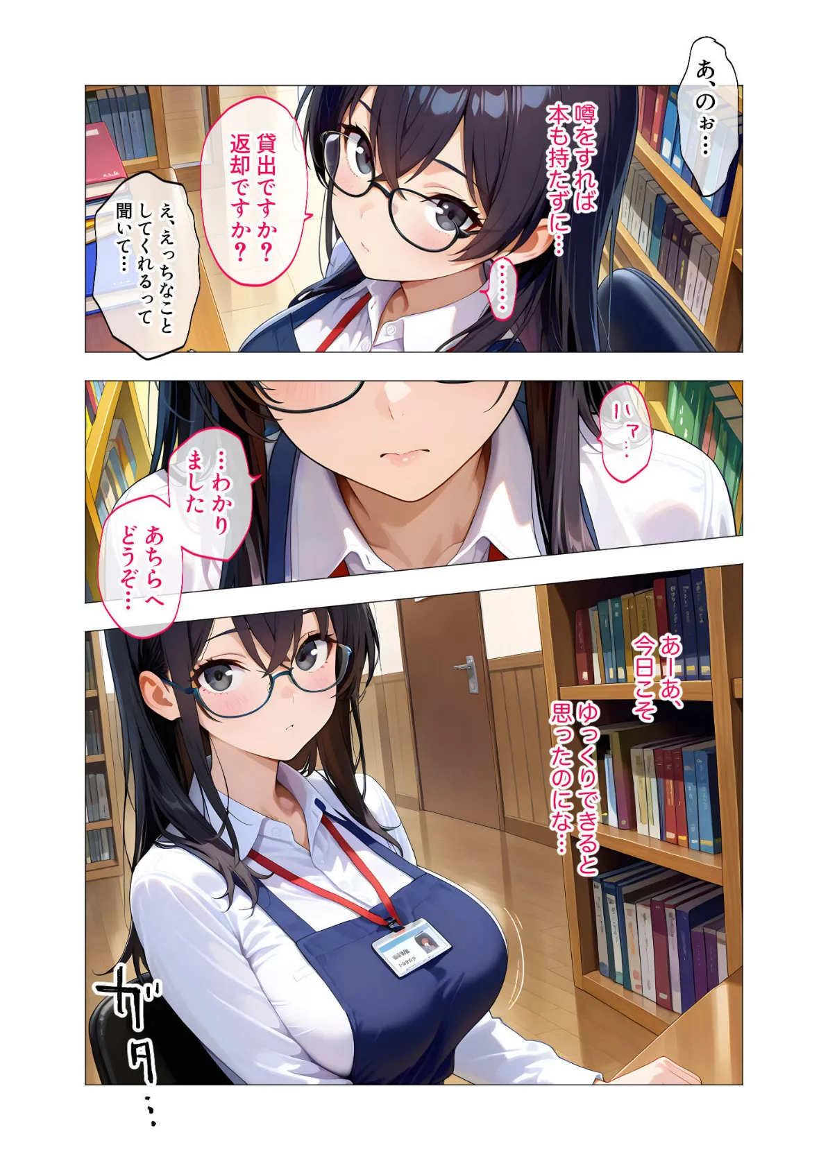 当店限定!セックス¥0サービス 〜ダウナー司書さんの事務的えっち〜 モザイク版 4ページ