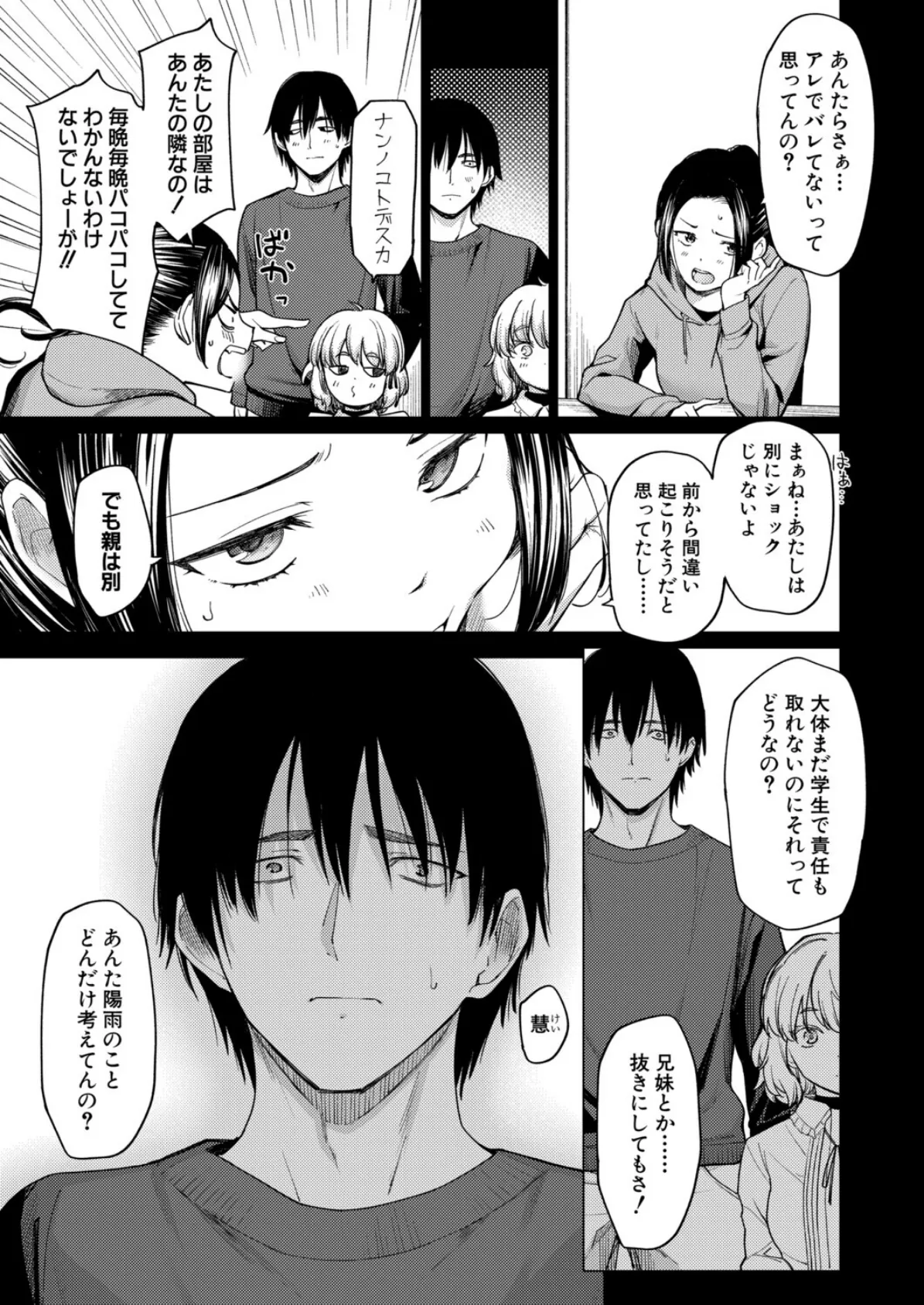 とろとろお姫様 3ページ