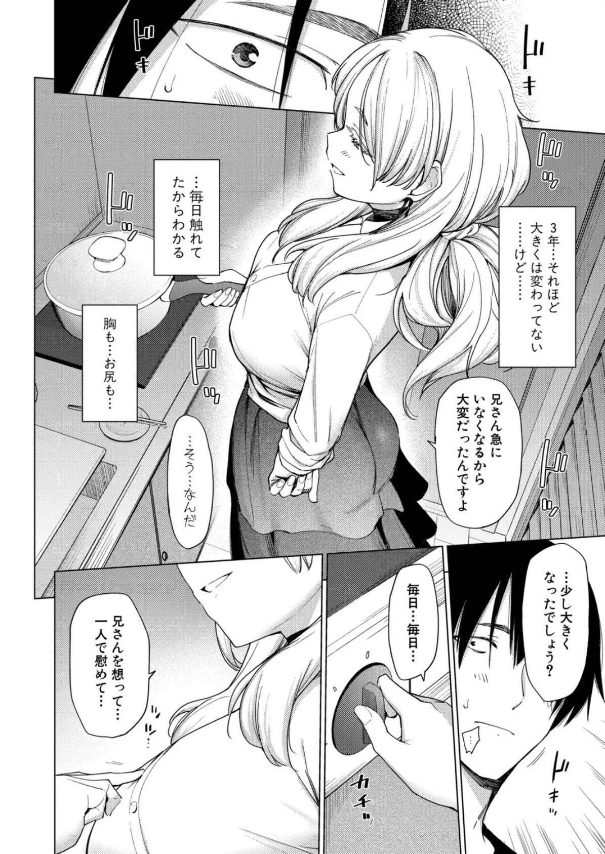 とろとろお姫様 8ページ
