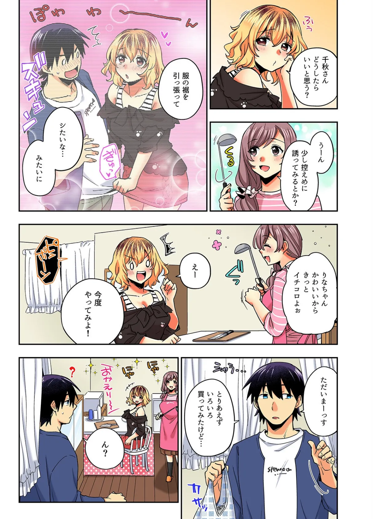 おしかけギャルと同棲性活！？-こいつとのセックス、思った以上に…-（67） 5ページ