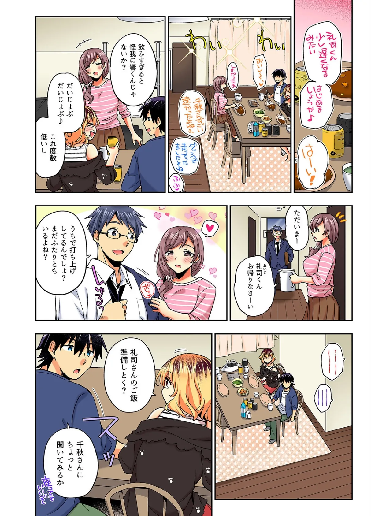 おしかけギャルと同棲性活！？-こいつとのセックス、思った以上に…-（67） 6ページ