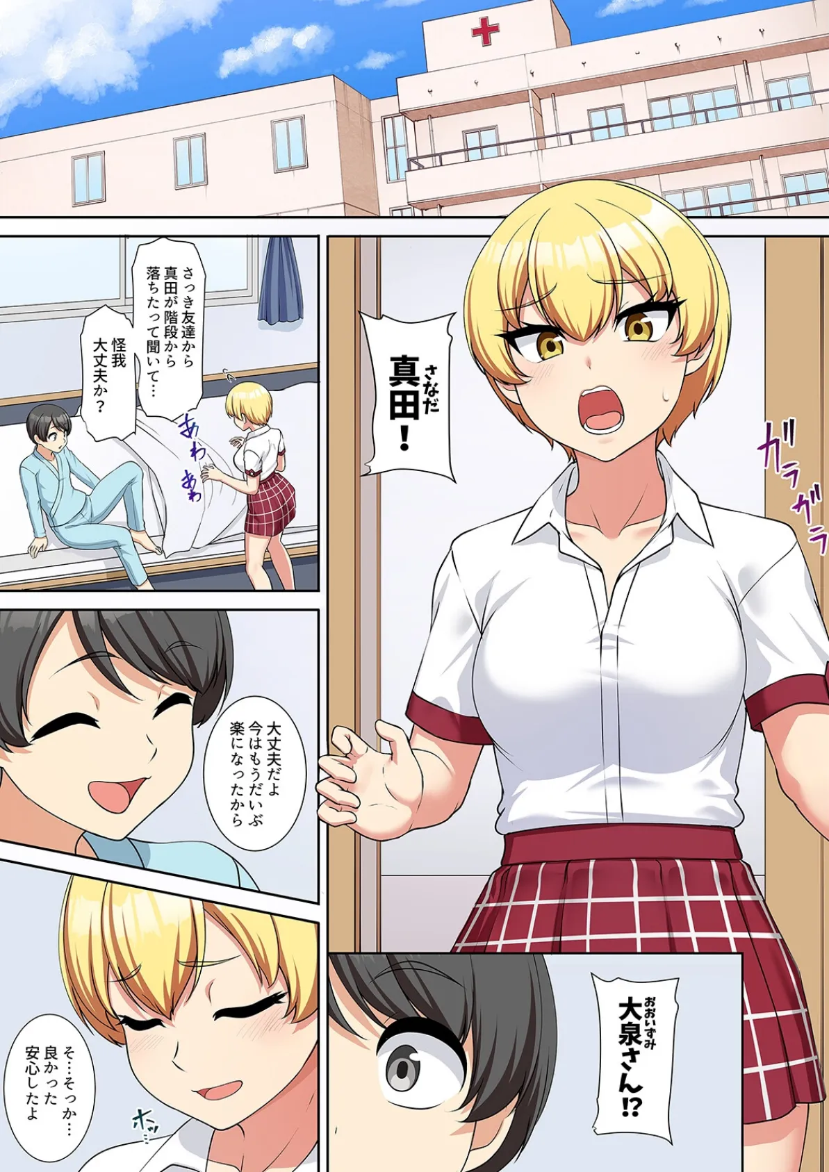 僕得!入院性活-お見舞いに来た女の子たちと内緒のえっち-(97) 3ページ