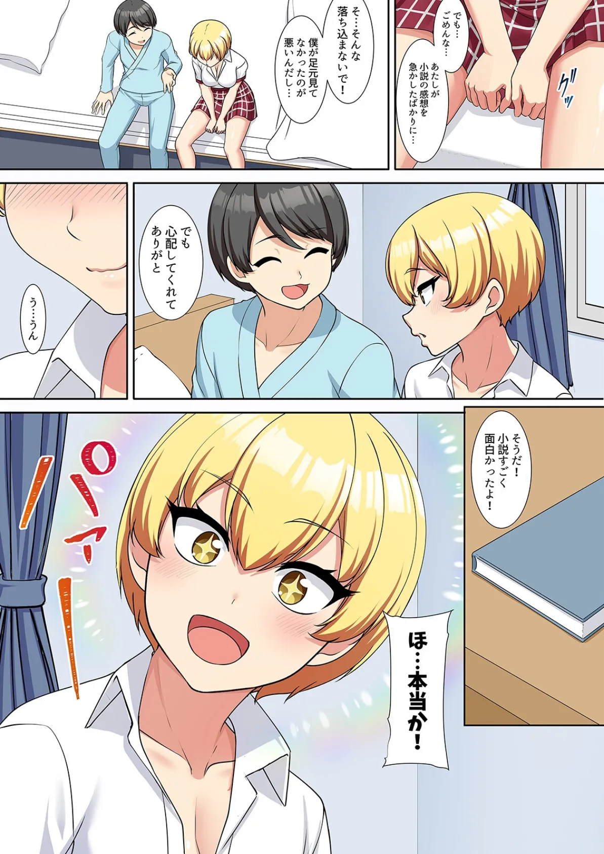 僕得!入院性活-お見舞いに来た女の子たちと内緒のえっち-(97) 4ページ