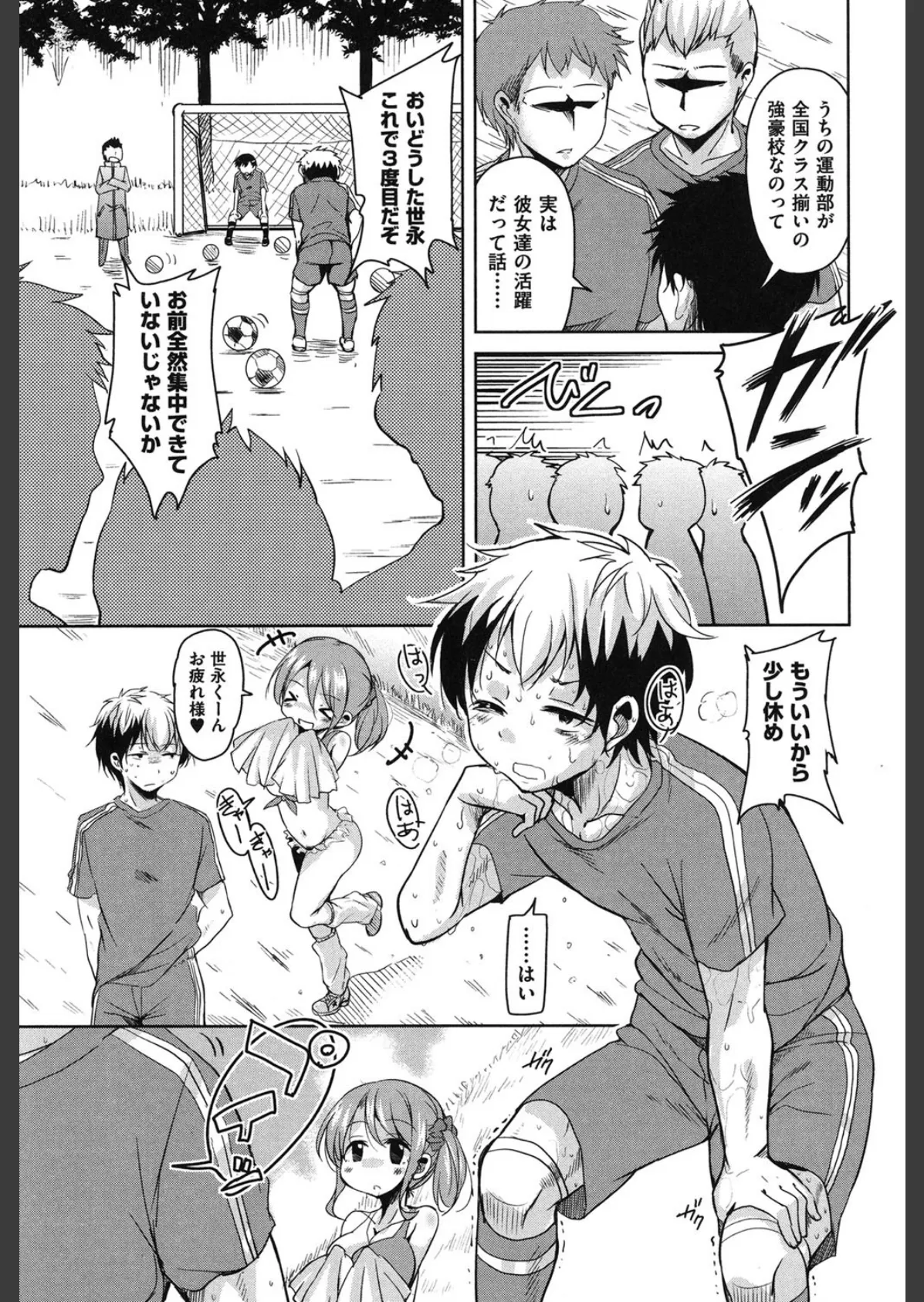 はげませっ!エッチアガール 4ページ