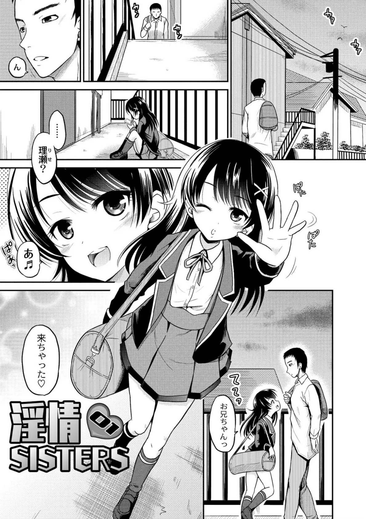 初物の妹を実兄が●す! 2ページ