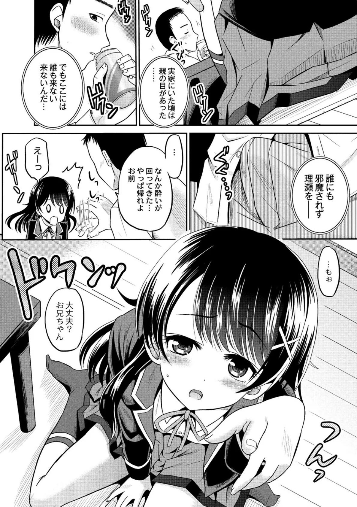 初物の妹を実兄が●す! 5ページ