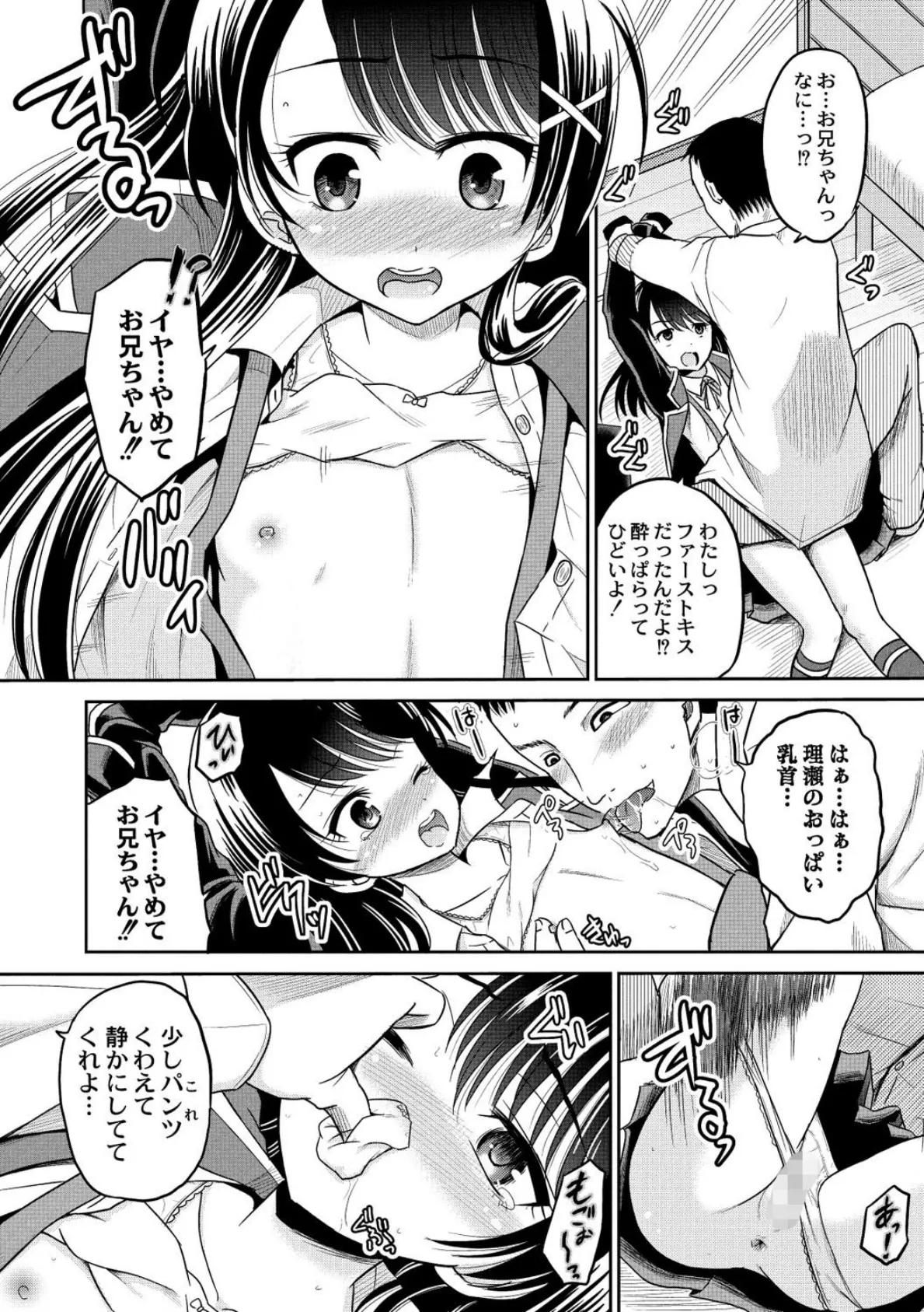 初物の妹を実兄が●す! 7ページ