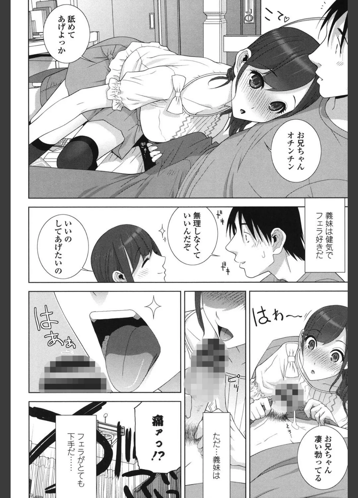 義理の妹なら溺愛しちゃう? 7ページ