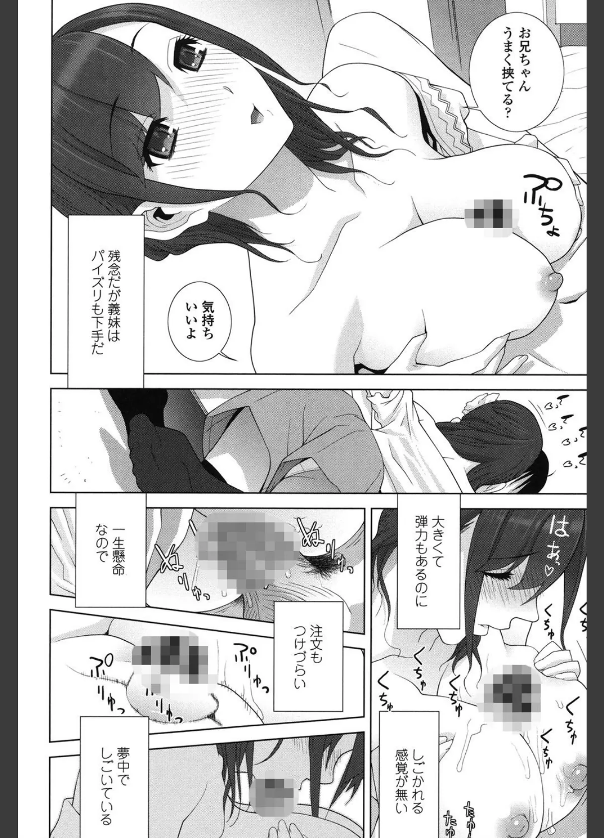 義理の妹なら溺愛しちゃう? 9ページ