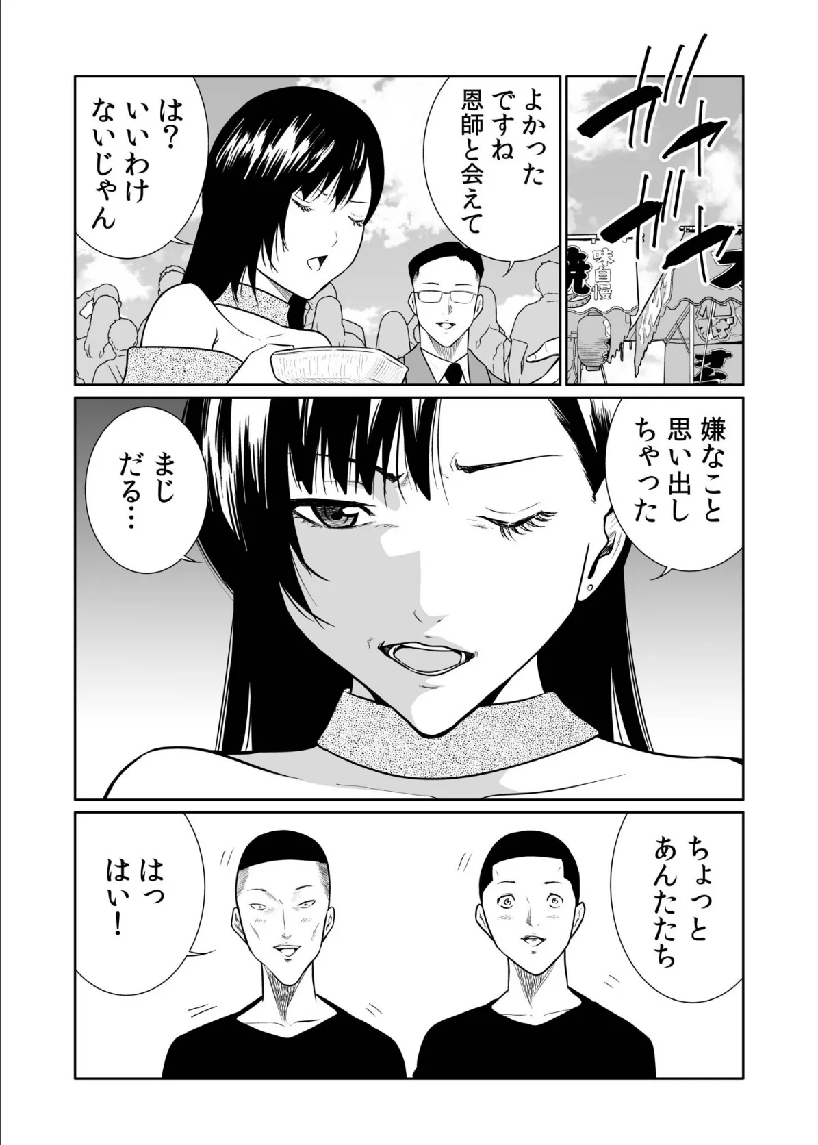 悪事の代償〜秘密を握られた女たち〜(28) 5ページ