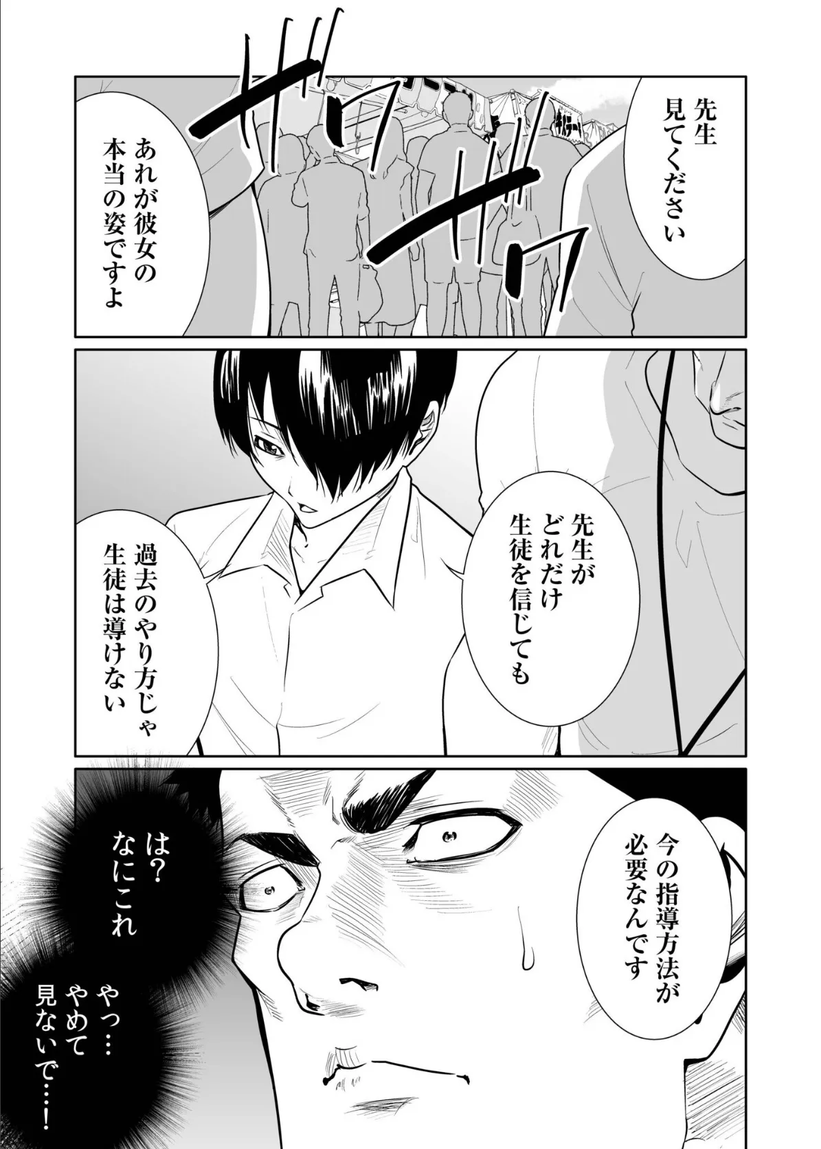 悪事の代償〜秘密を握られた女たち〜（28） 7ページ