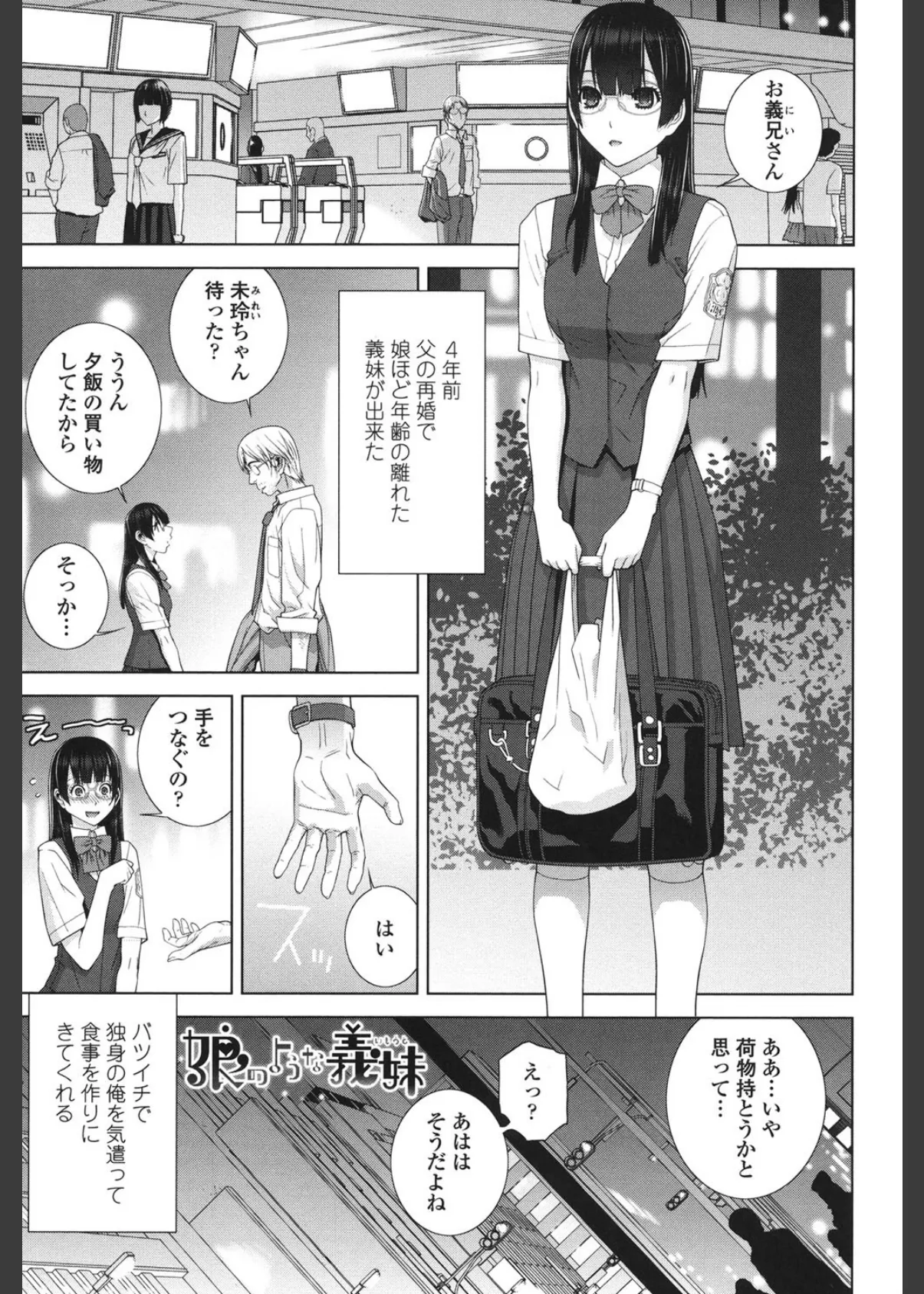 義妹とスル? 2ページ