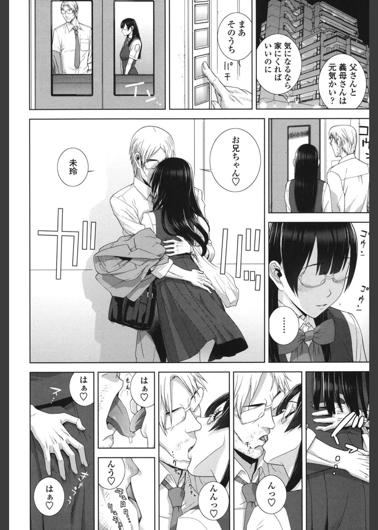 義妹とスル? 3ページ