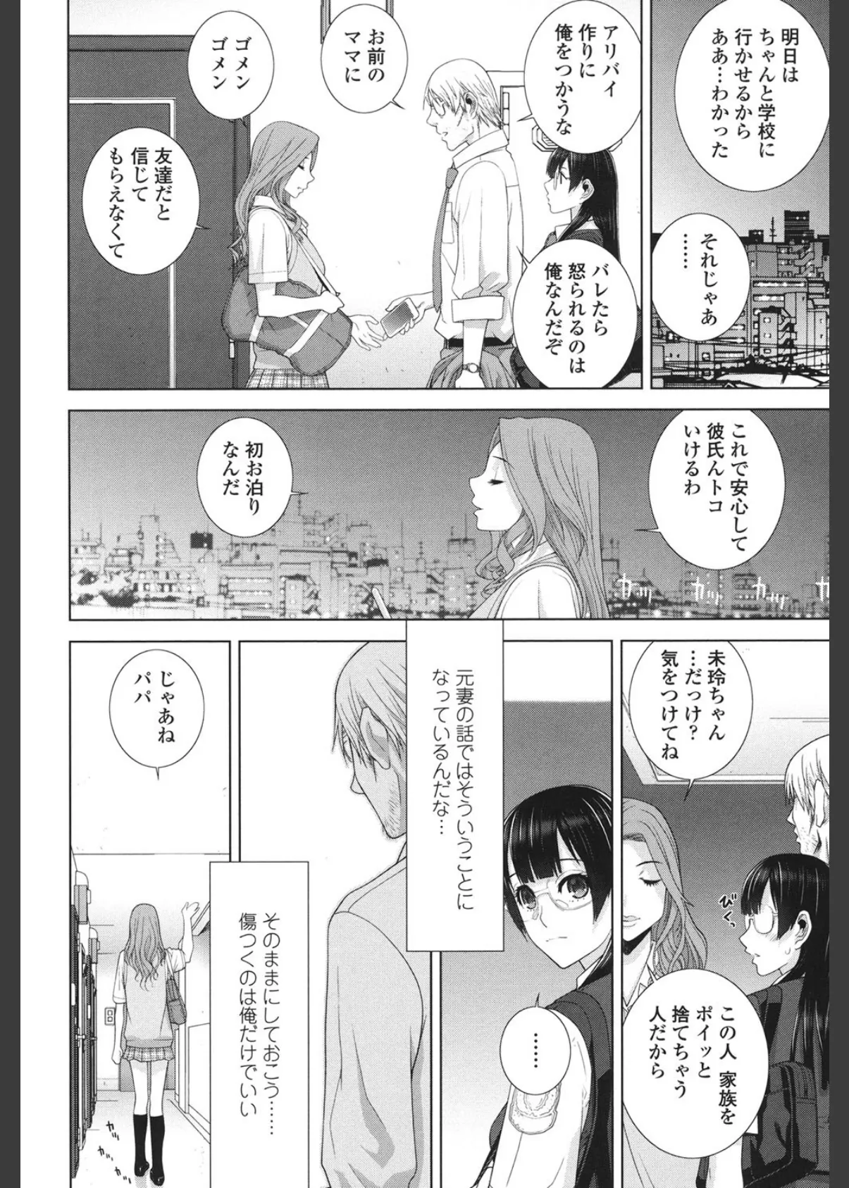 義妹とスル? 5ページ