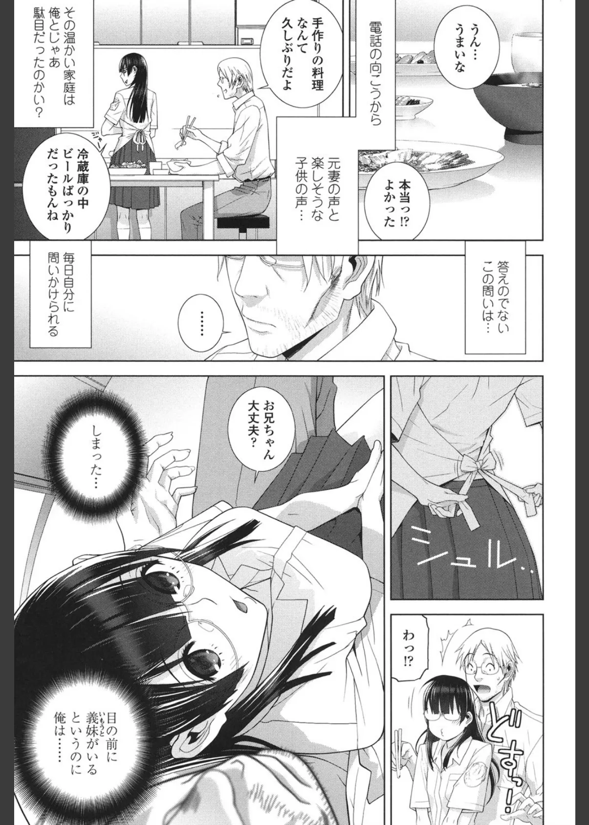 義妹とスル? 6ページ