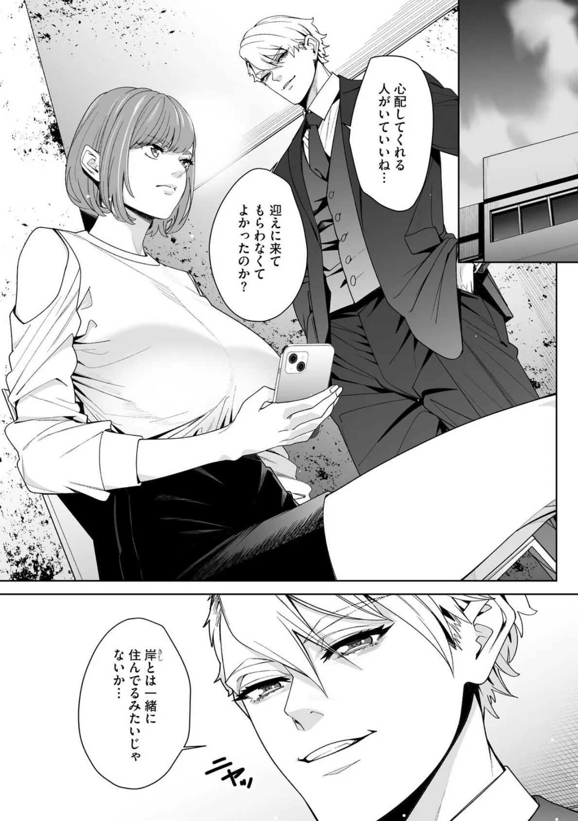 ダブルリベンジ 〜復讐の甘い毒〜【第34話】 3ページ