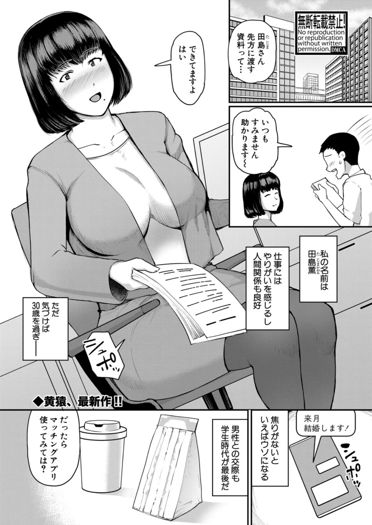 地味OLだって恋したい！