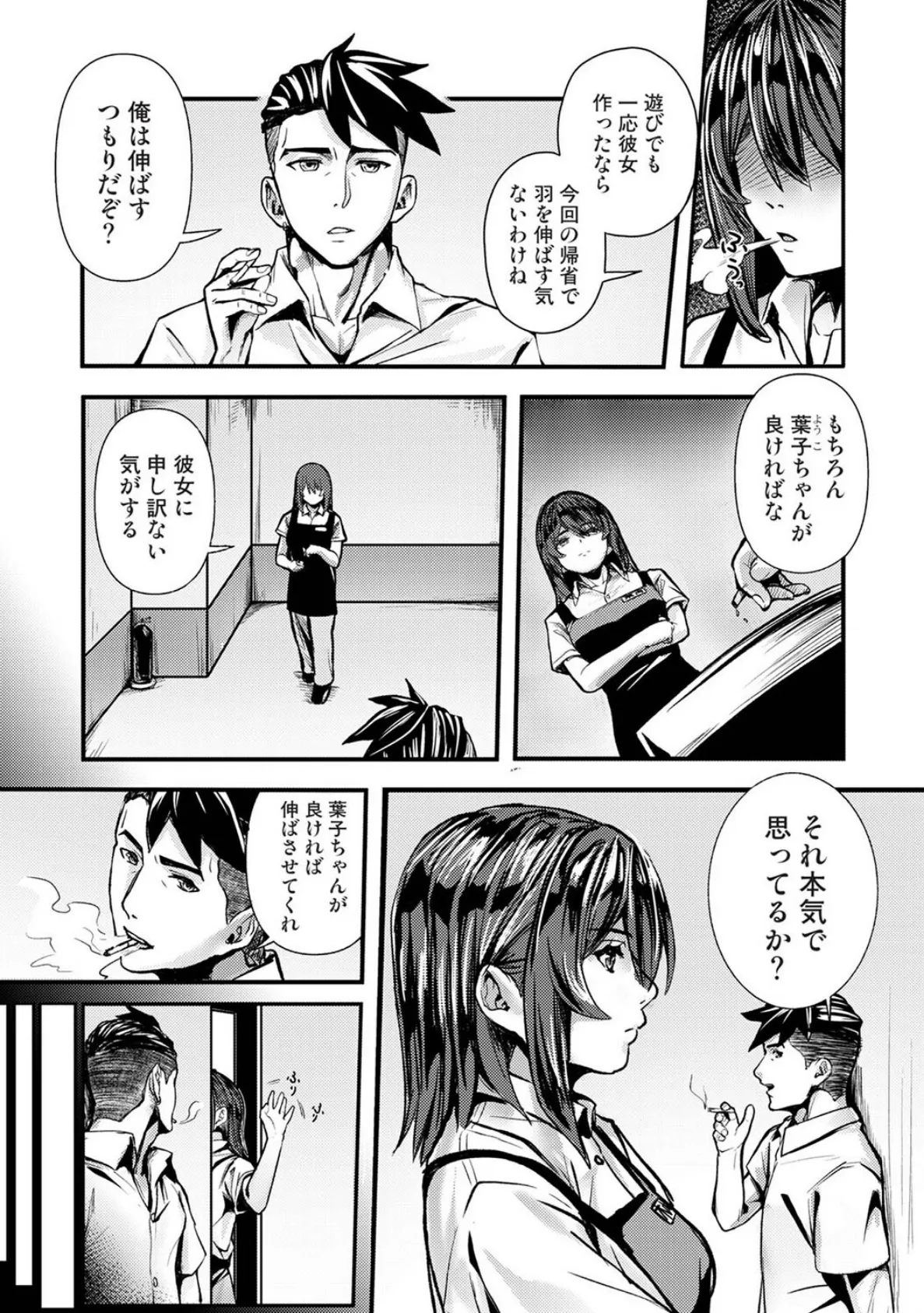 年に2回会ってヤるだけの2人は、 第2話 7ページ