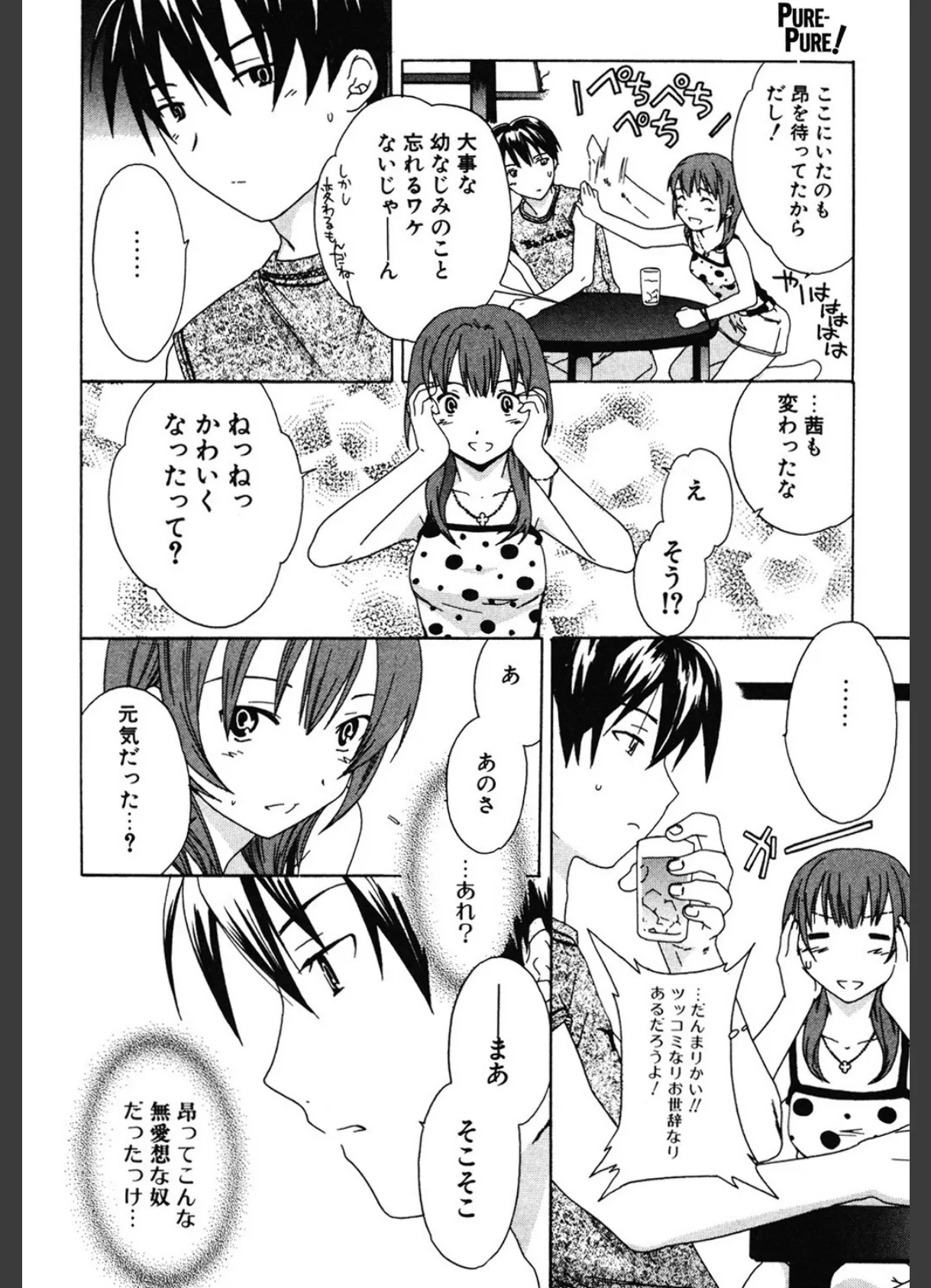PURE-PURE! 5ページ