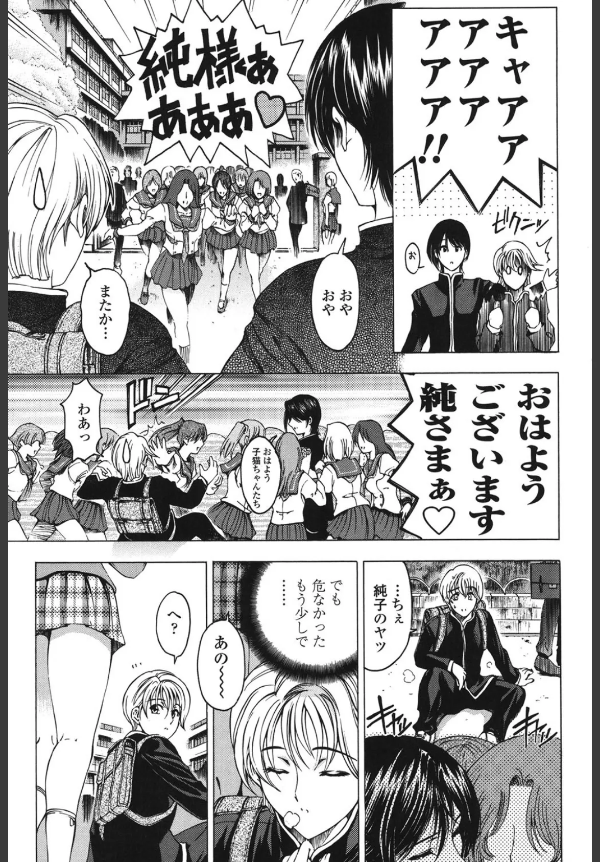 ○妹!?(マルいも!?) 7ページ