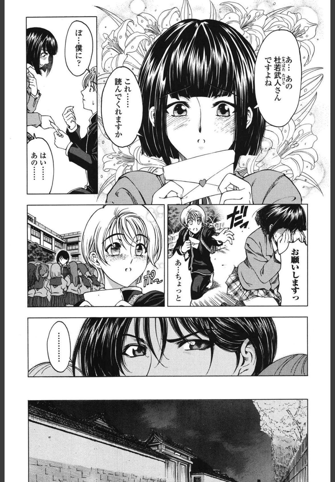 ○妹!?(マルいも!?) 8ページ