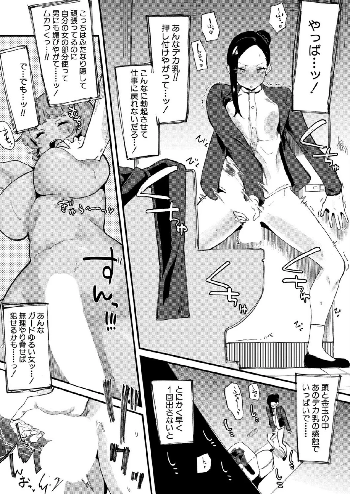 ふたなり女上司のほだしかた 4ページ