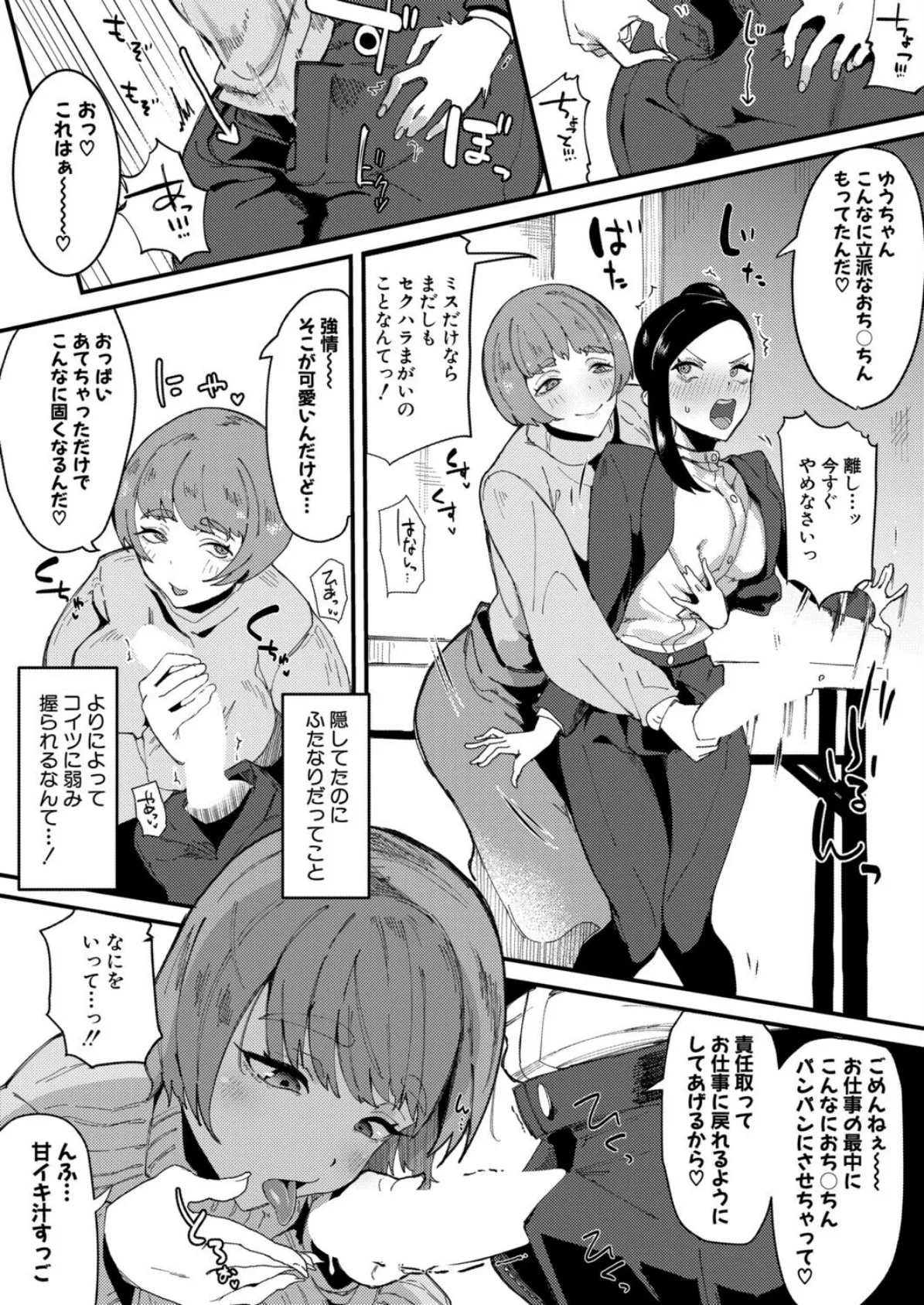 ふたなり女上司のほだしかた 8ページ