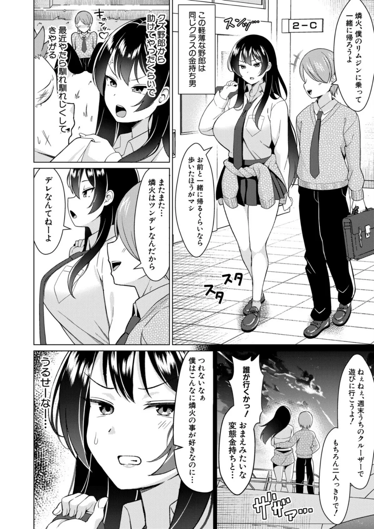 キレメイドの逆襲 2ページ