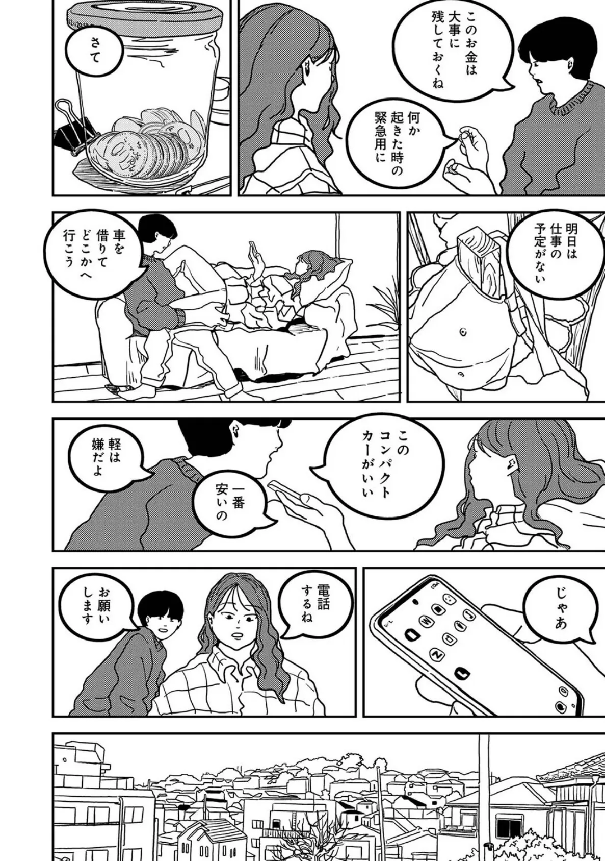 付き合って5年目のぼくらの性活 第55話 4ページ