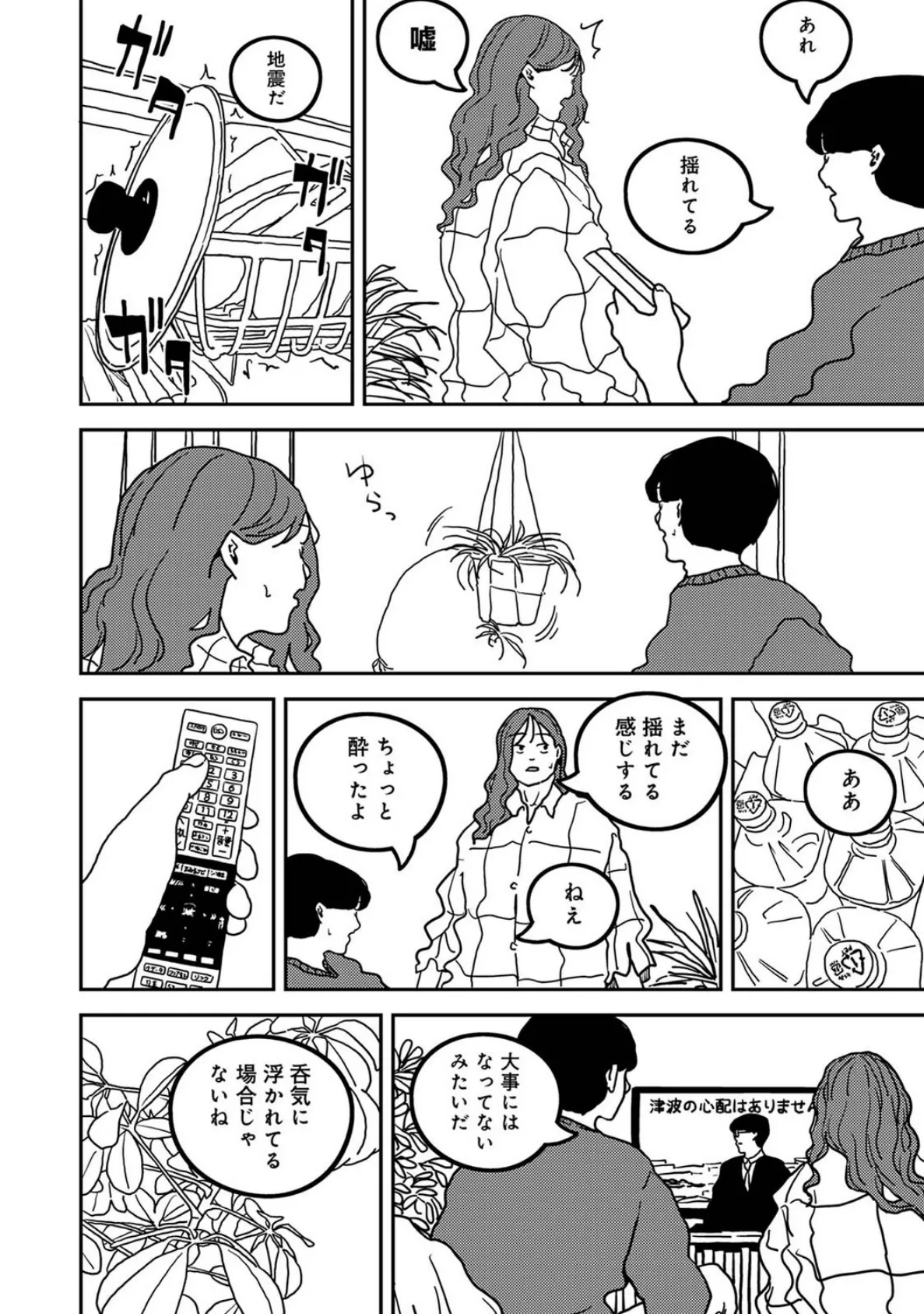 付き合って5年目のぼくらの性活 第55話 6ページ