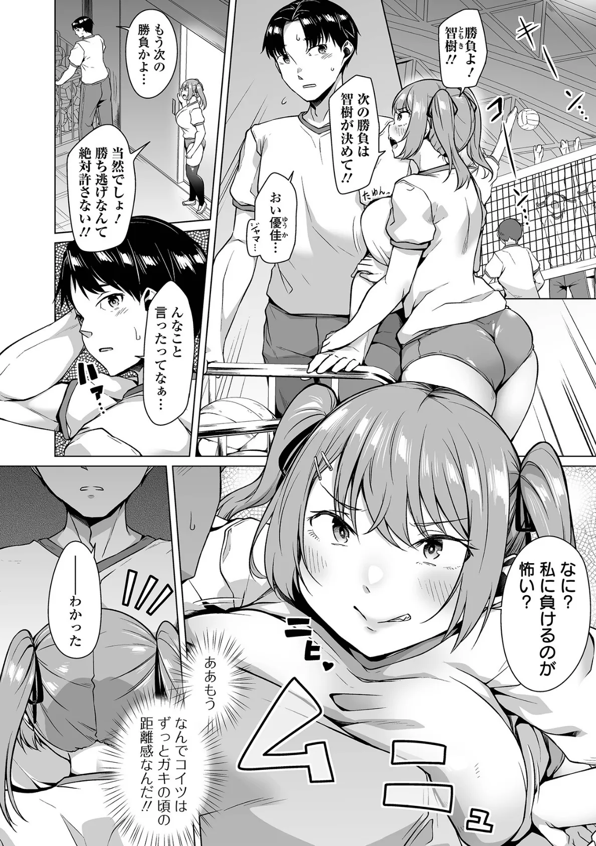 勝負はとっくについている! 2ページ