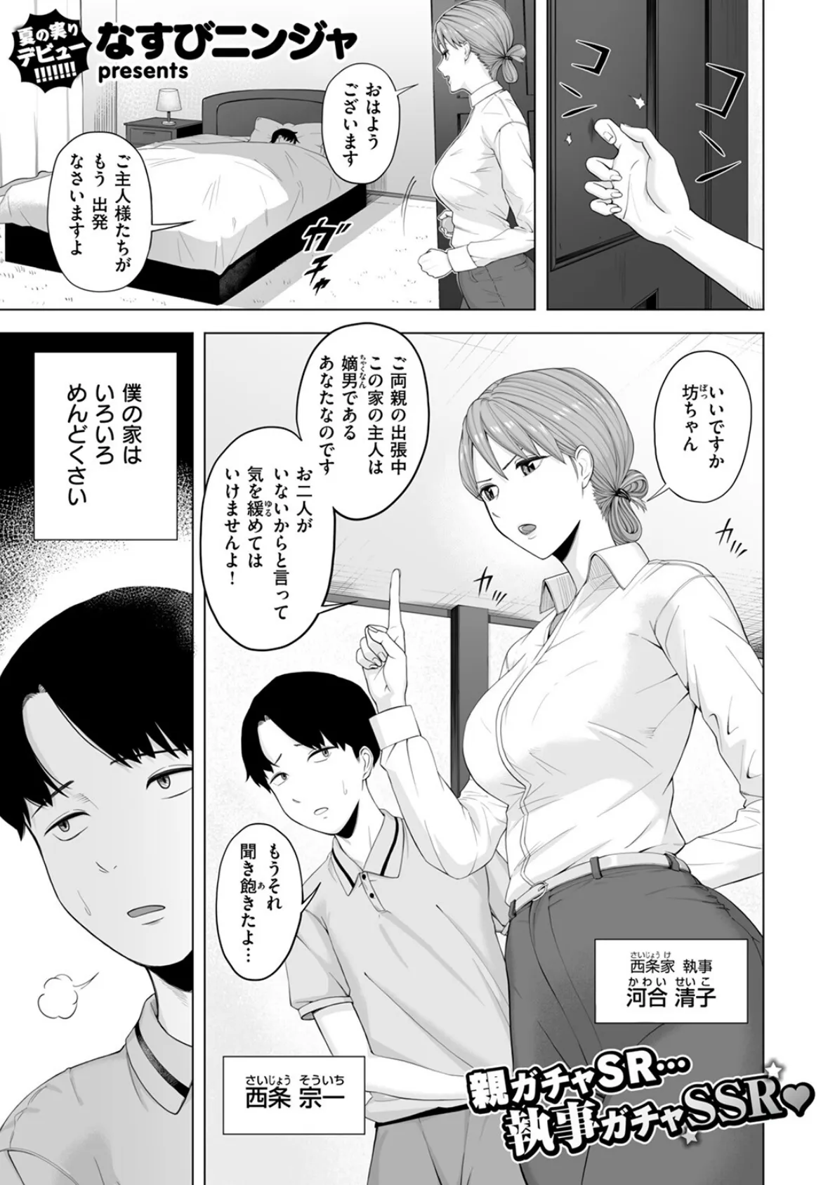 清子さんは我慢の限界 3ページ