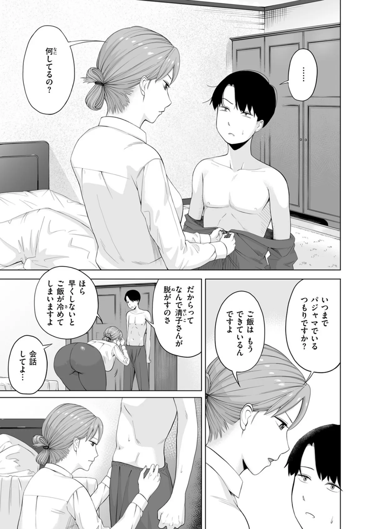 清子さんは我慢の限界 7ページ