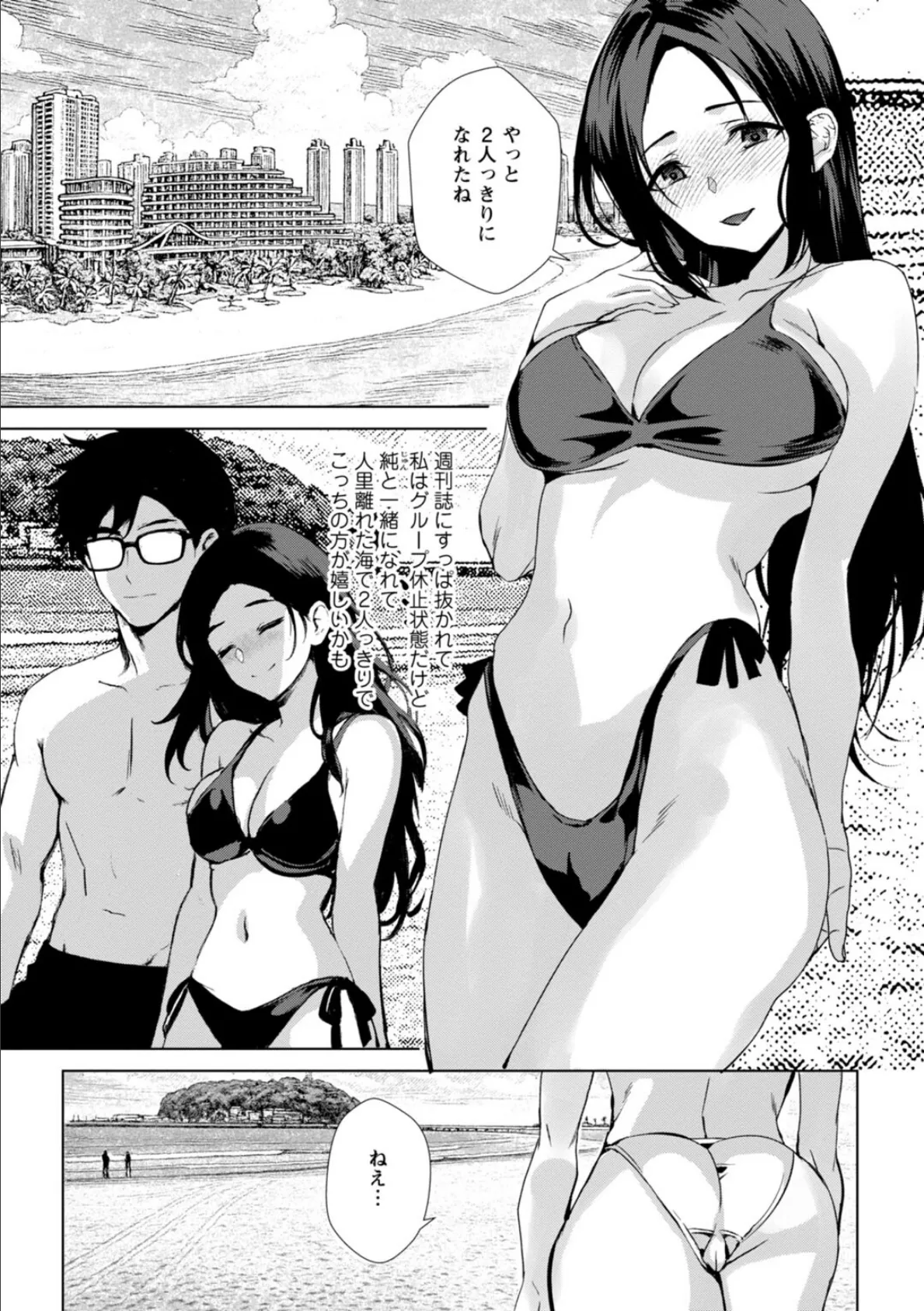 発情マッサージ〜イジワルな幼なじみを完堕ちさせる同居生活〜【合冊版】4 3ページ