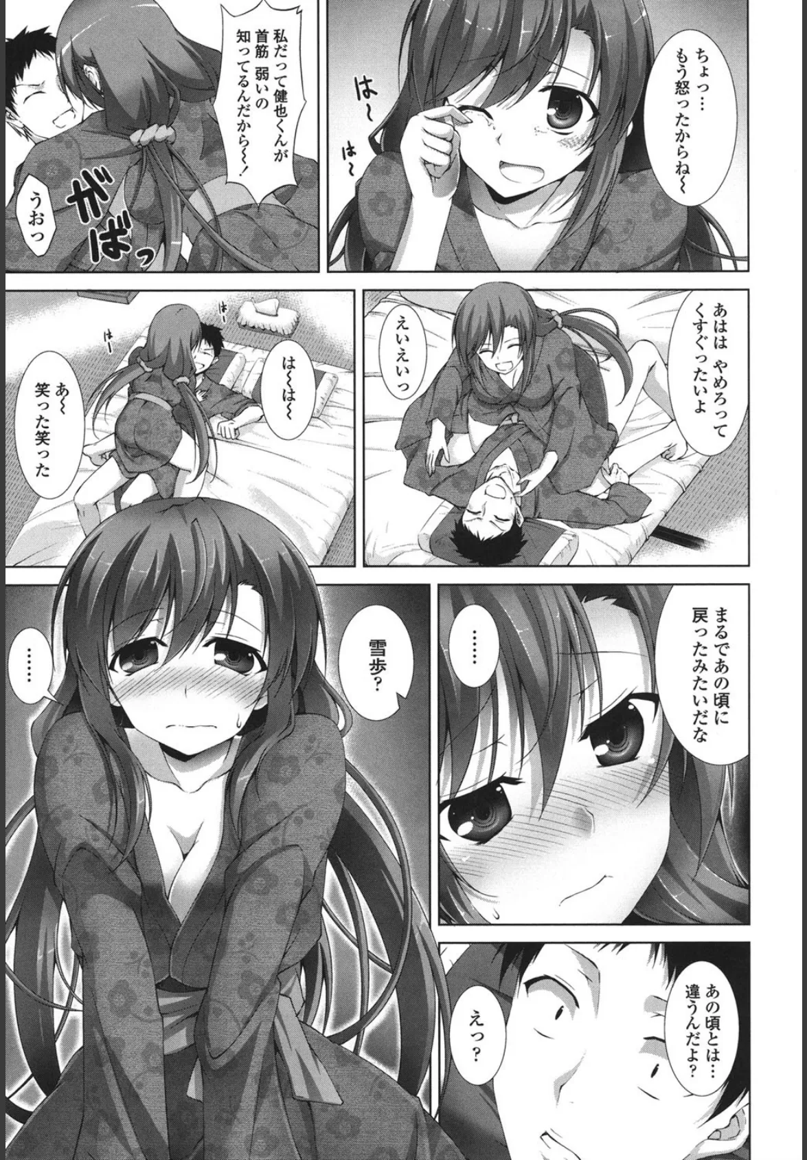 いつセックスするの、今でしょ! 8ページ