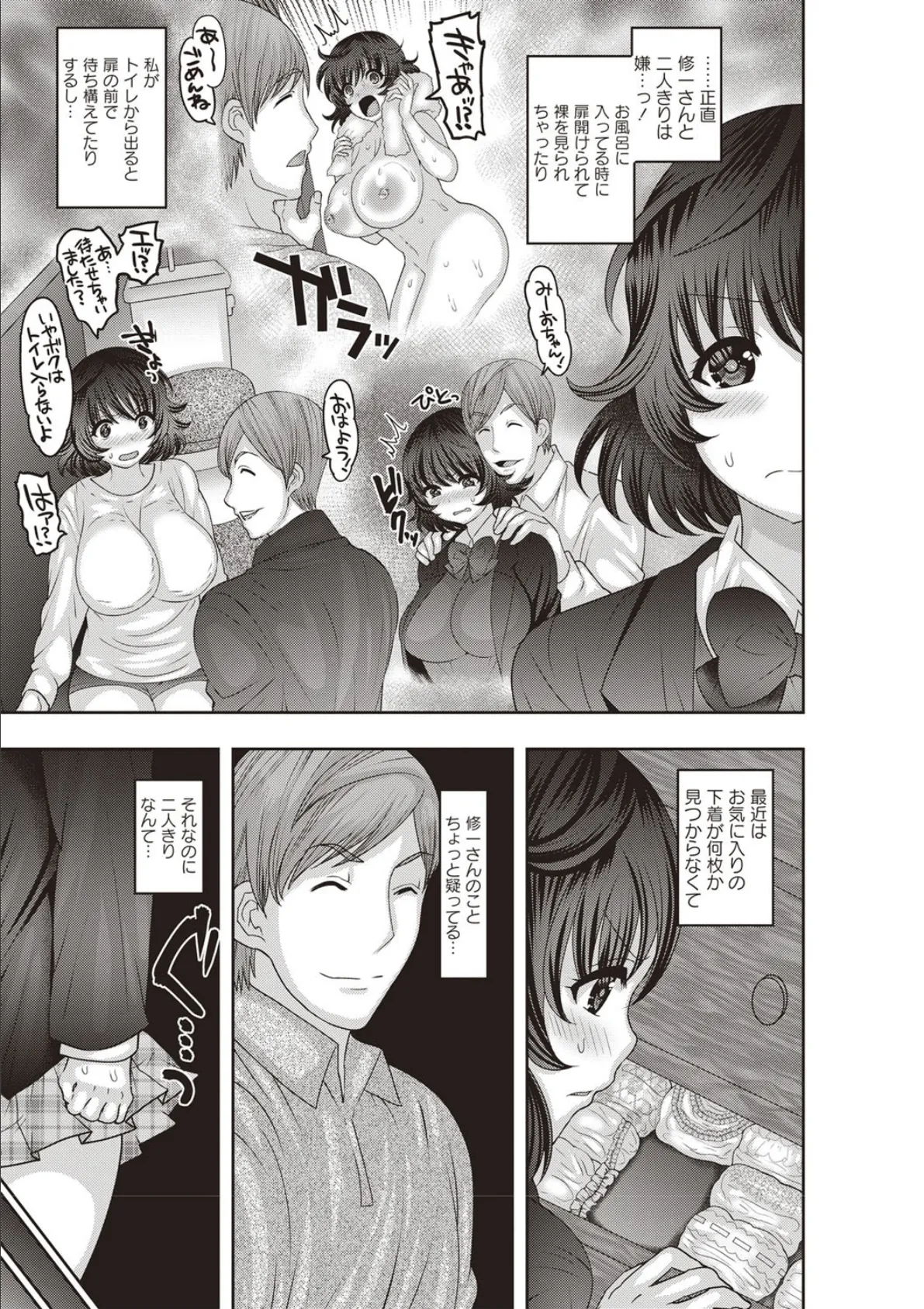 メス堕ち全壊少女! 7ページ