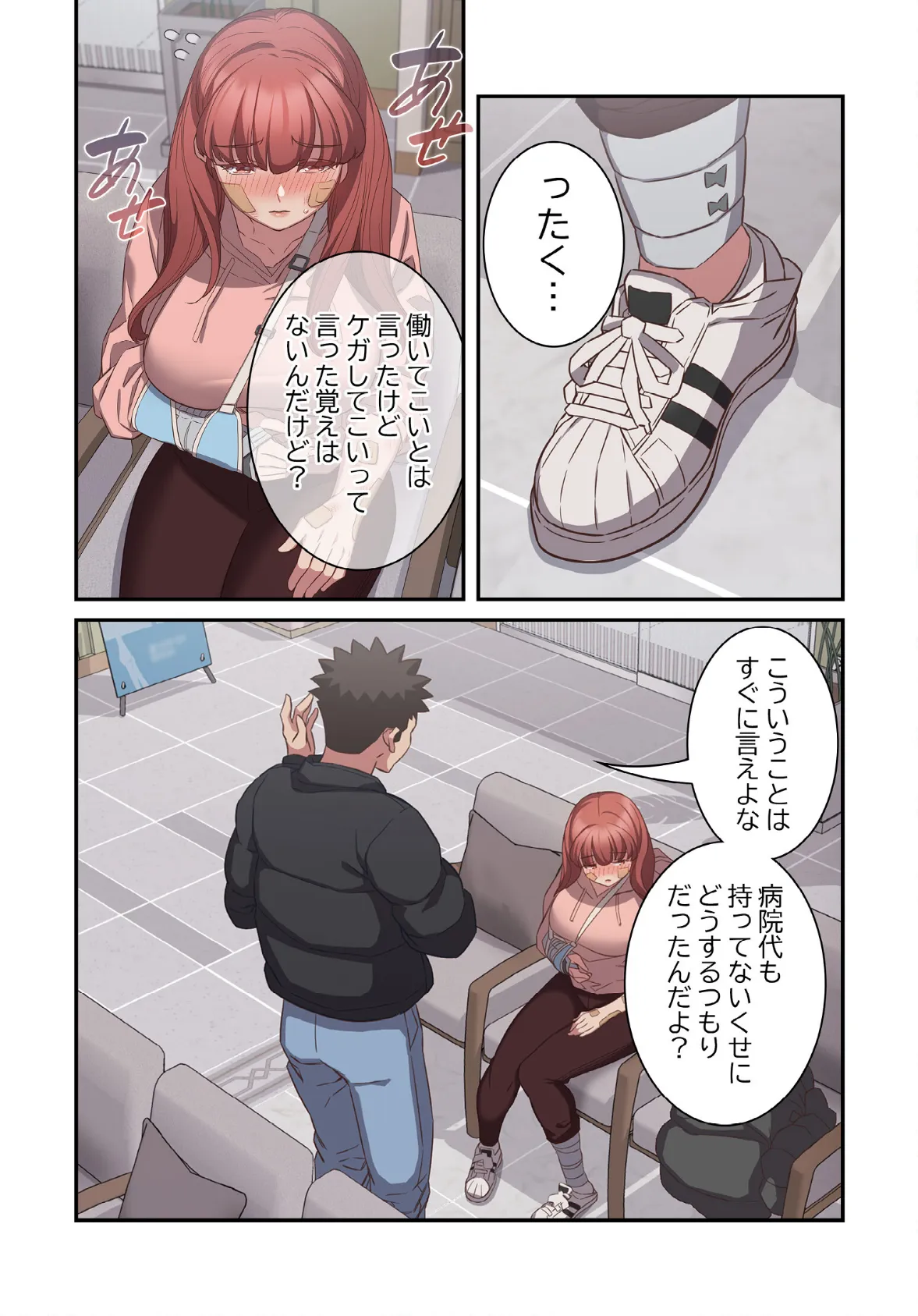 4人は無理だって！【分冊版】40話 3ページ