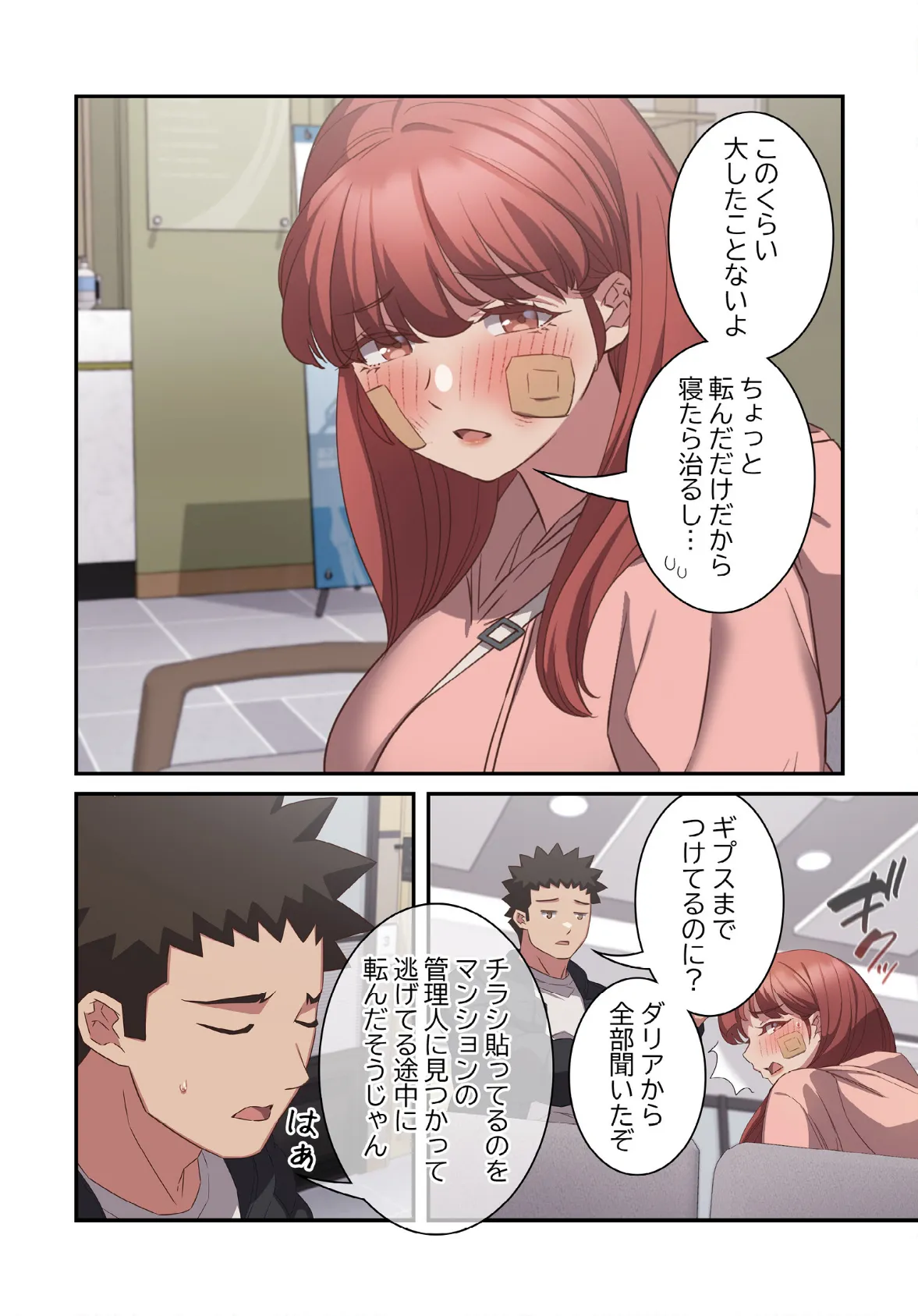 4人は無理だって！【分冊版】40話 4ページ