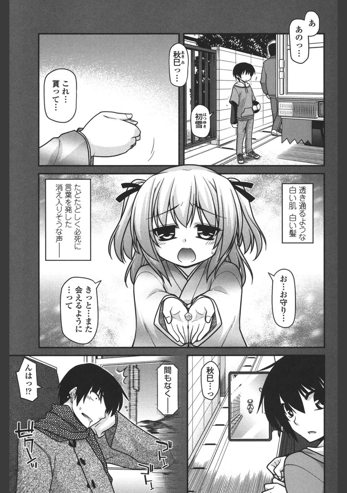 あやかしおっぱい! 〜発情騒乱絵巻〜 2ページ